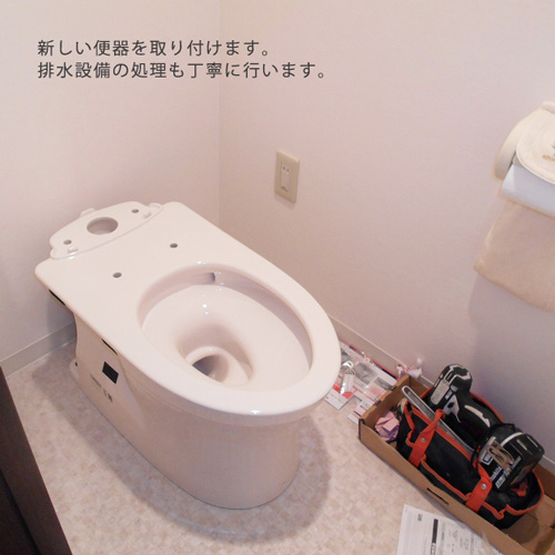 京都府宇治市　トイレリフォーム施工中　便器の取り付けと排水チェック